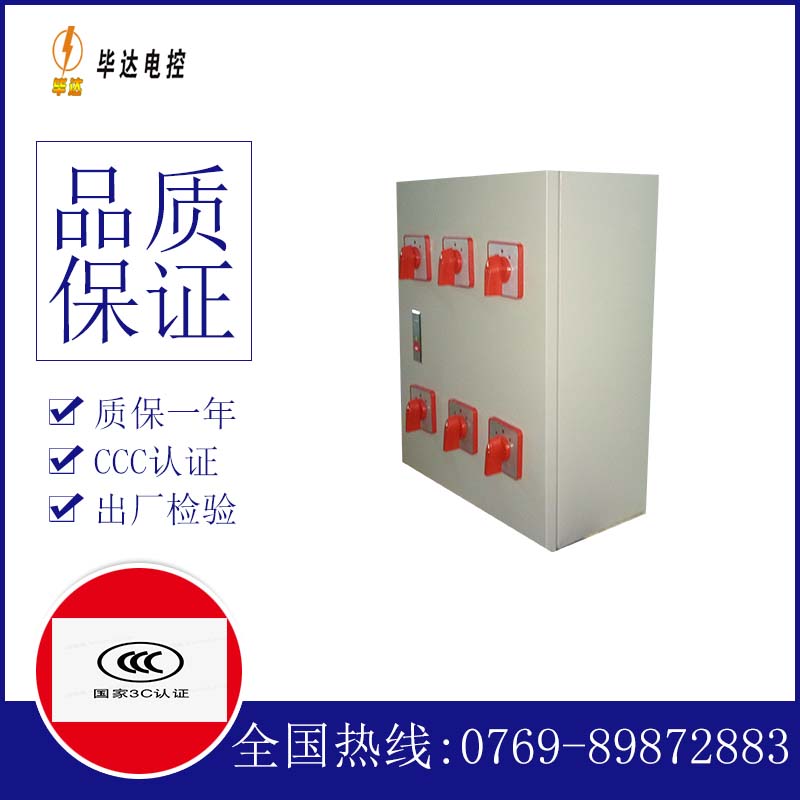 海林电器控制箱
